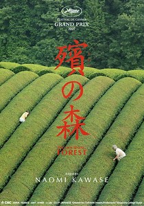 殯の森 映画 動画配信 オンライン 視聴