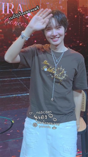 คิดถึงแก๊งเขมละ 💚🩷🦆🐰 #khemjiraconcert #tlefirstone #kengnamping