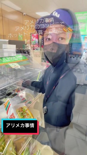 アメリカのコンビニでホットドッグを楽しむ方法