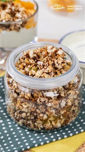 Phol Tantasathien on Instagram: "#กราโนล่าไทย 🌾😋 กราโนล่าสูตรนี้ผสมผสานเสน่ห์ของธัญพืชไทย ๆ อย่างข้าวเม่า ข้าวเม่าราง และข้าวตอกให้เกิดรสสัมผัสที่เป็นเอกลักษณ์ หอมหวานแบบไทยและกรอบมันแบบกราโนล่าคลาสสิก เติมความหอมแบบไทยด้วยการอบควันเทียน ทำให้ได้กลิ่นหวานละมุนไม่เหมือนใคร เสิร์ฟคู่โยเกิร์ตและผลไม้สดก็อร่อยลงตัว 🥣🥄 Thai Granola This Thai-inspired granola blends the charm of local grains khao mao, khao mao rang, and khao tok to create a unique texture that’s lightly sweet, fragrant, and delici