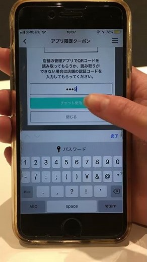 【クーポン】処理方法（認証コード）