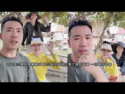 小陈的老挝媳妇儿 连夜从三嫂村里 逃回大哥城里出租屋做晚餐 吃顿好的改变伙食