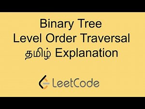 Binary Tree Level Order Traversal in Tamil | தமிழ் | Complete Full Solution | Leetcode in Tamil