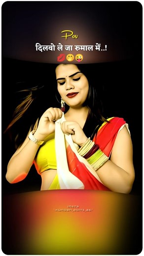 #video ||दिलवो ले जा रुमाल में || #whatsappstatus #instagram #viralvideo #bhojpurisong #reels #trend