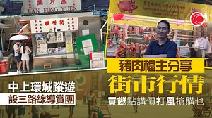 市建局10月推中上環「City Walk」　設3大主題路線　500名市民遊客可免費參加 - 有線寬頻 i-CABLE