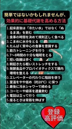 簡単ではないかもしれませんが、効果的に基礎代謝を高める方法