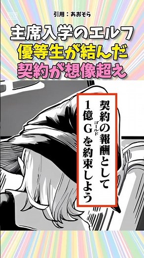 主席入学のエルフ優等生が結んだ契約が想像超え #漫画紹介 #漫画 #異世界