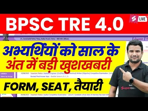 BPSC TRE 4.0 Latest Update | BPSC TRE 4 News Today | BPSC TRE 4.0 Notification