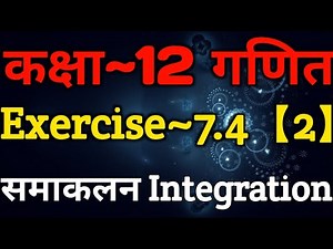 Class 12 Maths Chapter 7 | Exercise 7.4 (Part~2) | Integration Class 12 | समाकलन |12th Math In Hindi