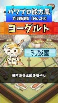 ヨーグルトは太る？痩せる？能力値で完全解説【パワフル栄養学】