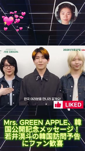 Mrs. GREEN APPLE sends a message to commemorate the film's release in Korea! Fans rejoice at the ...