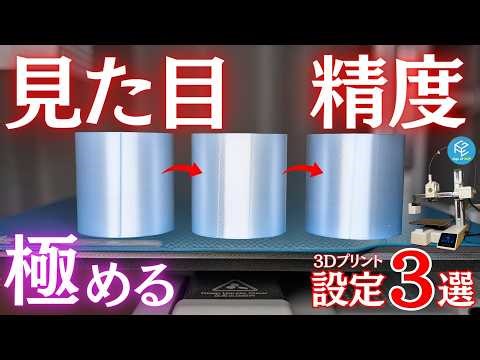 [Must-See] Do you know everything? Boost the appearance and precision of your 3D printed products...