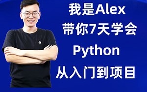 【2023Python4天训练营】从零基础到实战，入门学习必备课程