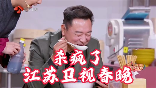 原来2025江苏卫视就杀疯了！春晚讽刺小品第1弹！“兜姐”化身“小姨姥姥”！讽刺腐败！#孙茜