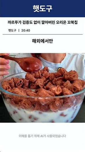 까르푸가 검증도 없이 깔아버린 오리온 꼬북칩 #과자 #간식#까르푸#꼬북칩 #오리온