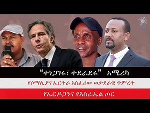 Monday news Addis Compass 11/20/2023