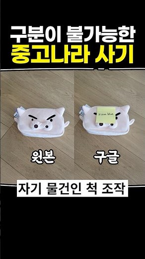 구분이 불가능한 중고나라 사기