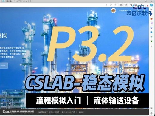 化工流程模拟软件CSLAB：压缩机模拟