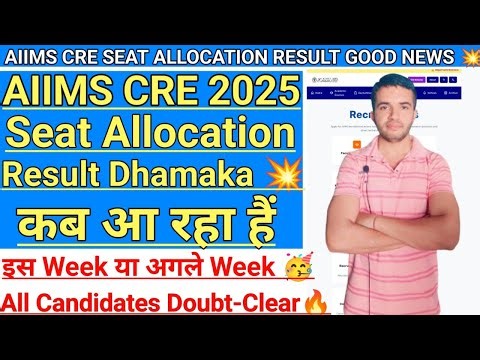 AIIMS CRE SEAT ALLOCATION RESULT Dhamaka🥳 | Aiims Cre Seat Allocation Result कब आ रहा हैं ? #aiims