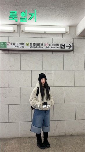 #Tokyo #LookDiary I'm out of focus, but please watch till the end