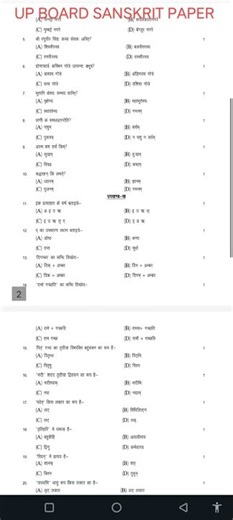 Sanskrit class 10 up board sample paper up board exam 2025 2026 question paper shorts vedio model pa
