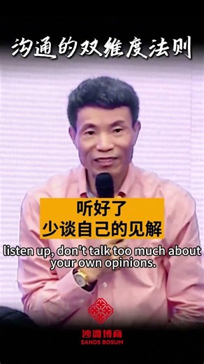 沟通的双维度法则The two-dimensional law of communication。