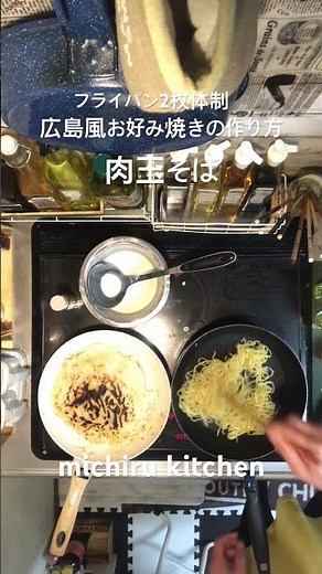 【広島風お好み焼きの作り方】#お好み焼き #フライパン料理 #料理男子 #広島風お好み焼き #家庭料理