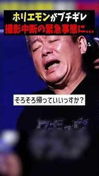 Horiemon reaches his breaking point and tries to leave, halting the filming...