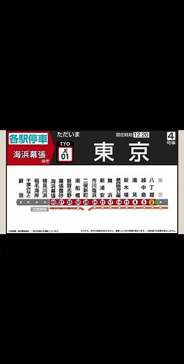 【全駅発車メロディ付き】LCD再現自動放送京葉線各停 海浜幕張行き #発車メロディ #発車メロディー #トレインビジョン #京葉線 #鉄道