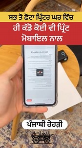 120K views · 7.9K reactions | #lifehacktutorial #Gadgets2024 #gadgetstore #lifehacks #tricks #newtool #printing #printingservices | ਪੰਜਾਬੀ ਰੇਹੜੀ | Facebook