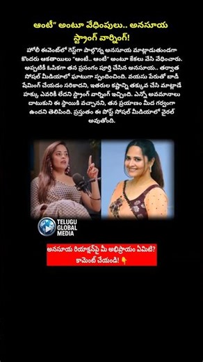 Anasuya BreaksSilenceon Body Shaming Comments #trendingnow #motivation #youtubeshorts #toptrending