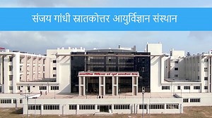 SGPGIMS Jobs 2025: एसजीपीजी में बिना परीक्षा फैकल्टी भर्ती, मिलेगी ₹2.20 लाख तक सैलरी; आठ सितंबर तक करें आवेदन