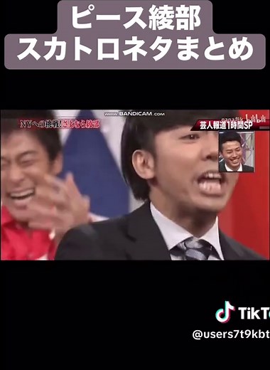 ピース綾部のスカトロネタまとめ