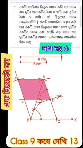 class 9 math kose dekhi 13 dag no 6🔥class 9 math কষে দেখি 13 এর 6 দাগ🔥class ix math chapter 13 dag 6