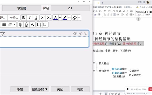 制作好的Anki填空题模板如何加到Anki软件中成为卡片牌组，以及如何分享卡片