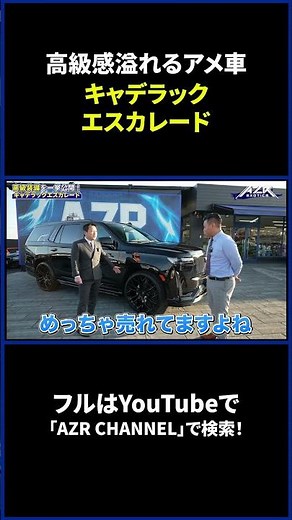【キャデラック エスカレード】進化し続けるアメ車を完全解説！高級感溢れる内装にも注目！CADILLAC ESCALADE