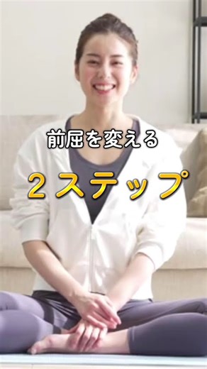 前屈が深まらない本当の理由