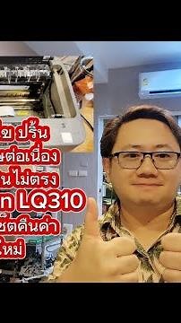 Secret solution for printing continuous paper forms with the header not aligned on Epson LQ310 by...