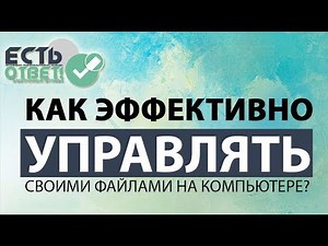 Total Commander лучшая программа управления файлами на вашем компьютере.