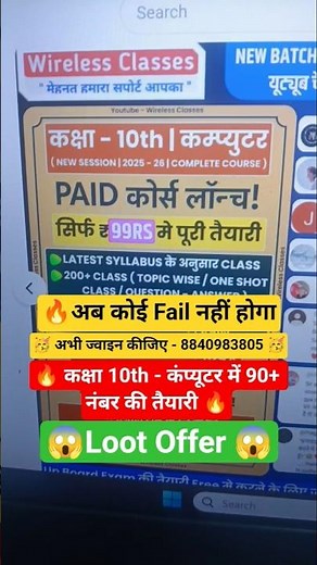 Up Board Class 10th Computer New Batch 2025 - 26 | कक्षा 10 कम्प्युटर | Class 10 computer new batch
