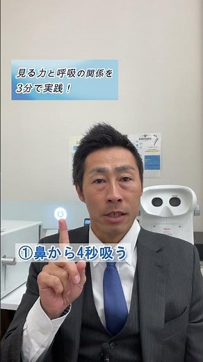 【視界 ぼやける 原因】たった3分で視界が変わる｜呼吸が眼と脳に与える影響#視界改善 #呼吸法 #脳疲労 #眼精疲労 #集中力アップ