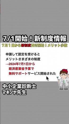 事業継続力強化計画