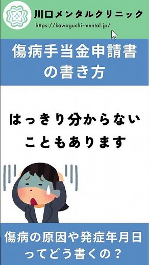 傷病手当金申請書の書き方【記入例】#傷病手当