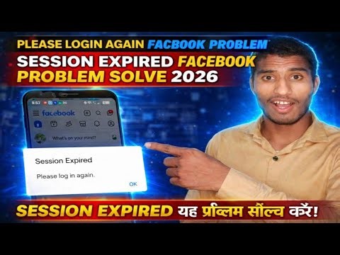 please login again facebook problem | session expired facebook problem solve 2026 | session expired