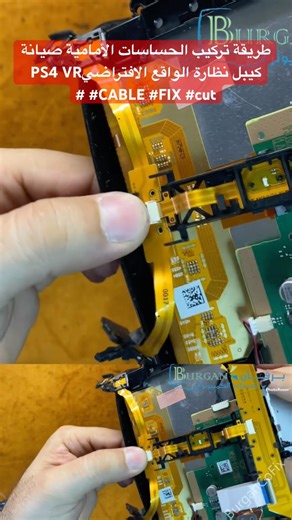 طريقة تركيب الحساسات الأمامية صيانة كيبل نظارة الواقع الافتراضيPS4 VR #CABLE #FIX #cut #