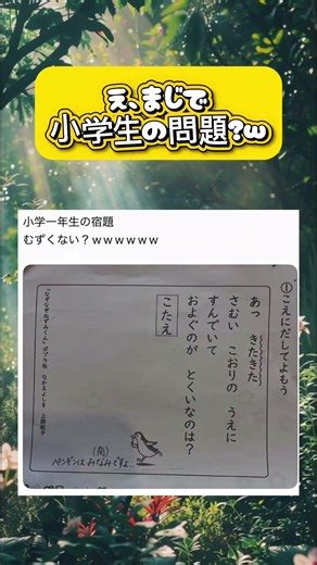 ほんとにわかんないこれw#shorts #小学生 #なぞなぞ #おもしろい #難しい