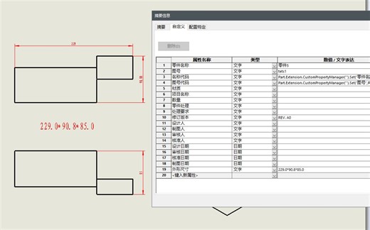 SolidWorks零件模型获取外形尺寸链接到自定义属性