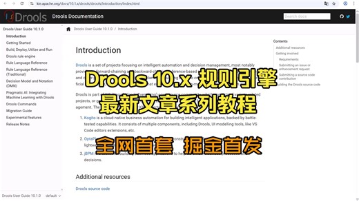 Drools 10.x 规则引擎最新教程分享