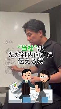 【即解決】貴社・御社・弊社・当社の違いをわかりやすく解説
