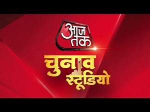 लखनऊ से चुनाव स्टूडियो LIVE | News Tak